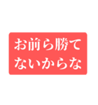 とある野球部の名監督語録（個別スタンプ：9）