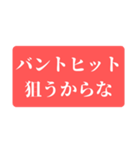 とある野球部の名監督語録（個別スタンプ：12）