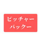 とある野球部の名監督語録（個別スタンプ：17）