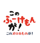 毎日使える「荒ぶる」佐賀弁 3 標準語訳付（個別スタンプ：32）