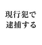 取締り警察官の日常【煽り】（個別スタンプ：19）