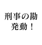 取締り警察官の日常【煽り】（個別スタンプ：20）