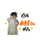 木村だよ（個別スタンプ：2）