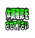 コロナ感染者等へ体調確認時の便利スタンプ（個別スタンプ：1）