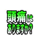 コロナ感染者等へ体調確認時の便利スタンプ（個別スタンプ：20）