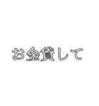 お金貸して（個別スタンプ：1）