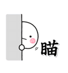 大人簡單好用♡白圓君（個別スタンプ：10）