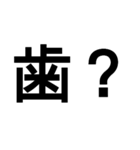 日常用語（癖あり）（個別スタンプ：11）