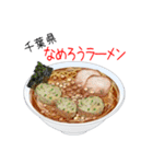 突撃！ご当地ラーメン！（個別スタンプ：12）