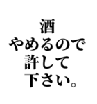 【もう酒は飲みたくない人が使うスタンプ】（個別スタンプ：2）