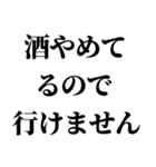 【もう酒は飲みたくない人が使うスタンプ】（個別スタンプ：4）