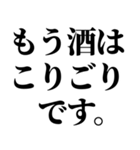 【もう酒は飲みたくない人が使うスタンプ】（個別スタンプ：9）