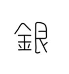 漢字一文字あったとさ 3（個別スタンプ：7）