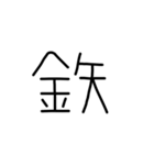 漢字一文字あったとさ 3（個別スタンプ：18）