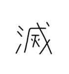 漢字一文字あったとさ 2（個別スタンプ：8）