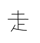 漢字一文字あったとさ 2（個別スタンプ：14）