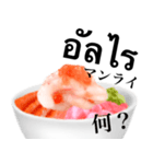 海鮮丼 甘えび です タイ語 食べ物（個別スタンプ：32）