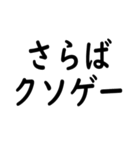 格ゲー煽りスタンプ（個別スタンプ：40）