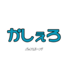 バッキラボーイヅの淡白ハンコ②（個別スタンプ：12）