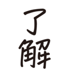 シンプルな手書き文字ー漢字二文字ー（個別スタンプ：1）