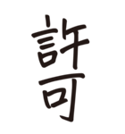 シンプルな手書き文字ー漢字二文字ー（個別スタンプ：2）