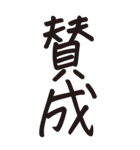 シンプルな手書き文字ー漢字二文字ー（個別スタンプ：6）