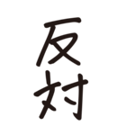 シンプルな手書き文字ー漢字二文字ー（個別スタンプ：7）