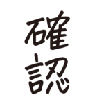 シンプルな手書き文字ー漢字二文字ー（個別スタンプ：10）