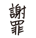 シンプルな手書き文字ー漢字二文字ー（個別スタンプ：11）