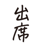 シンプルな手書き文字ー漢字二文字ー（個別スタンプ：21）