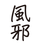 シンプルな手書き文字ー漢字二文字ー（個別スタンプ：23）