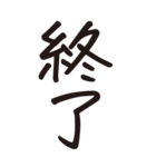 シンプルな手書き文字ー漢字二文字ー（個別スタンプ：27）