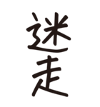 シンプルな手書き文字ー漢字二文字ー（個別スタンプ：30）