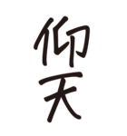 シンプルな手書き文字ー漢字二文字ー（個別スタンプ：31）