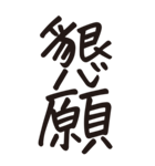 シンプルな手書き文字ー漢字二文字ー（個別スタンプ：32）