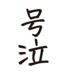 シンプルな手書き文字ー漢字二文字ー（個別スタンプ：33）