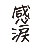 シンプルな手書き文字ー漢字二文字ー（個別スタンプ：34）
