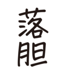 シンプルな手書き文字ー漢字二文字ー（個別スタンプ：37）