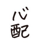 シンプルな手書き文字ー漢字二文字ー（個別スタンプ：38）