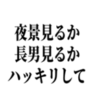 長男最強！（個別スタンプ：16）