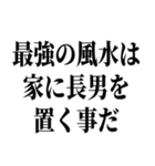 長男最強！（個別スタンプ：19）