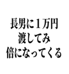 長男最強！（個別スタンプ：29）