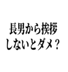 長男最強！（個別スタンプ：39）