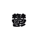 一言暗い感情（個別スタンプ：3）