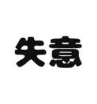 一言暗い感情（個別スタンプ：9）