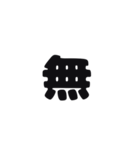 一言暗い感情（個別スタンプ：11）