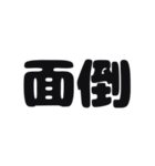 一言暗い感情（個別スタンプ：22）