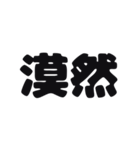 一言暗い感情（個別スタンプ：25）