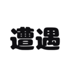 一言暗い感情（個別スタンプ：30）