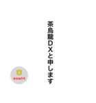 茶烏龍DXスタンプ〜縦読み ver〜（個別スタンプ：33）
